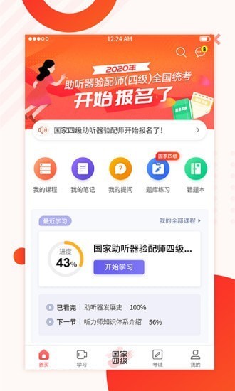 海之聲云課堂app1