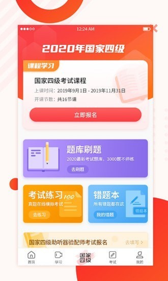 海之聲云課堂app2