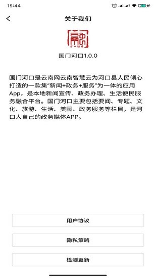 国门河口app最新版 v3.2.2 安卓版2