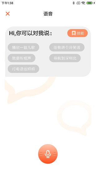 小雅智能平臺(tái)app2