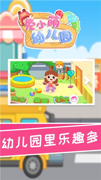 兔小萌幼兒園手游1