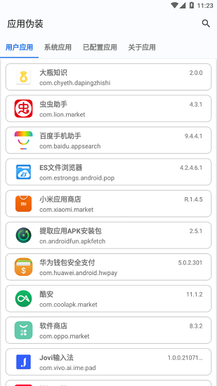 应用伪装模块软件 v1.9.8 安卓版1