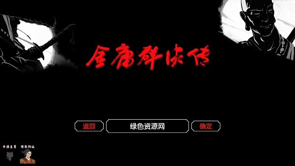 手机金庸群侠传3d复刻版(jynew) v20211106 最新版1