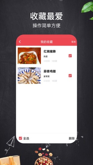 家乡家常菜app v2.0.2 安卓版1