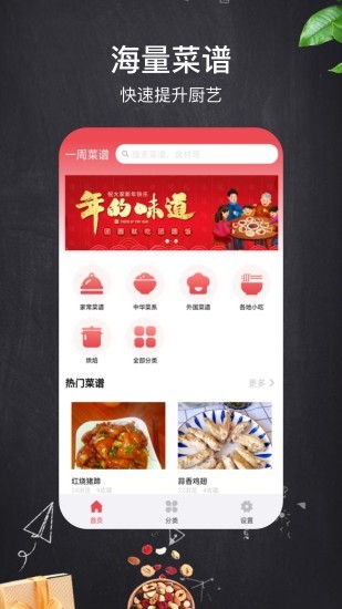 家乡家常菜app v2.0.2 安卓版2