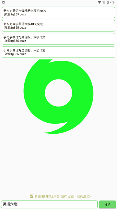 戈搜app v1.3.5 安卓版0