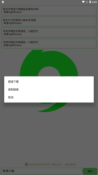 戈搜app v1.3.5 安卓版1