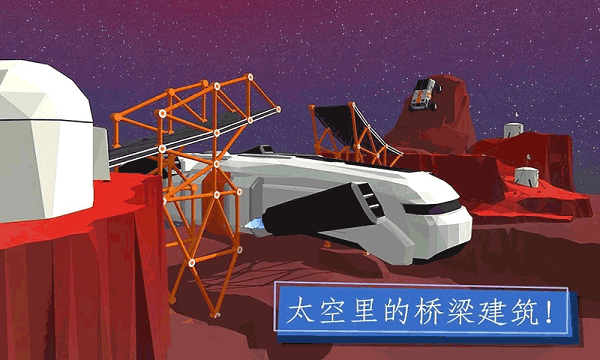 手游橋建模擬器中文版 v1.2 安卓版 2