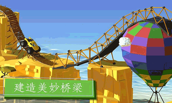 手游橋建模擬器中文版 v1.2 安卓版 3