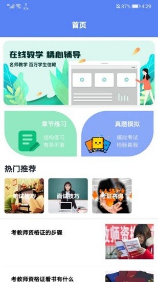 一起考老師app v1.6 安卓版 1