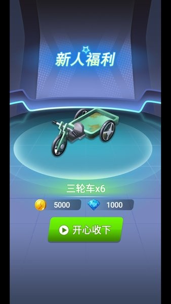 全民搶車位紅包版 v1.0.1 安卓版 1