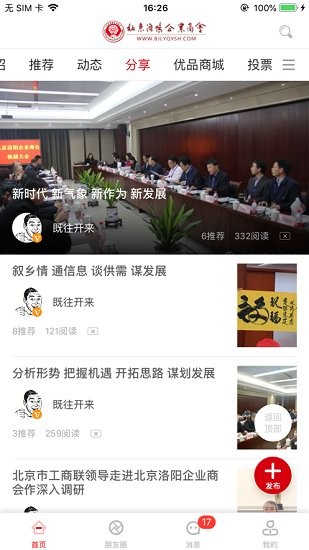 北京洛阳企业商会2021版 v4.3.9 安卓版2