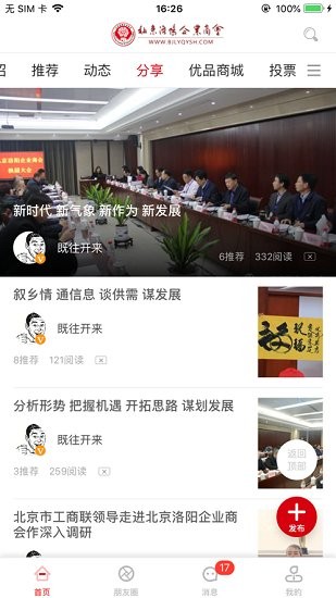 北京洛陽企業(yè)商會app