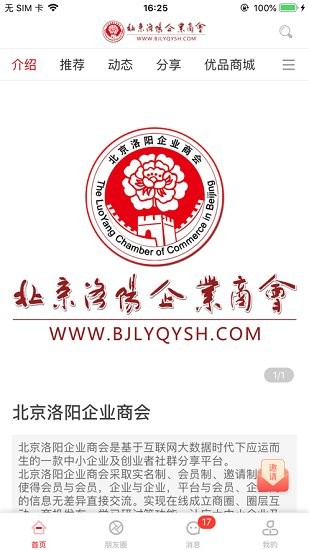 北京洛阳企业商会2021版 v4.3.9 安卓版1