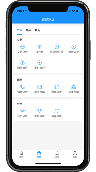 銀響力零售軟件 v1.0.24 安卓版 1