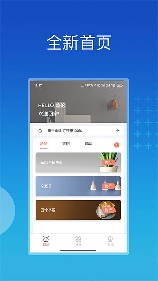 芷間智能app最新版0