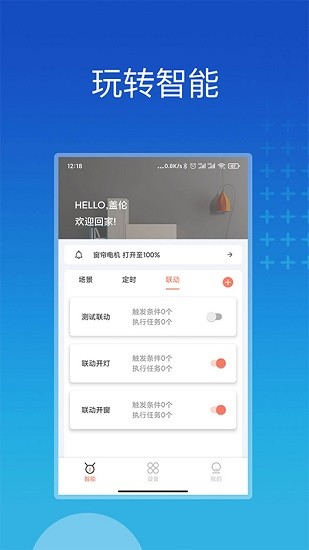 芷间智能app最新版 v1.1.3 安卓版1