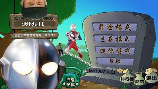 奧特大戰(zhàn)僵尸手機(jī)版(pvz)2