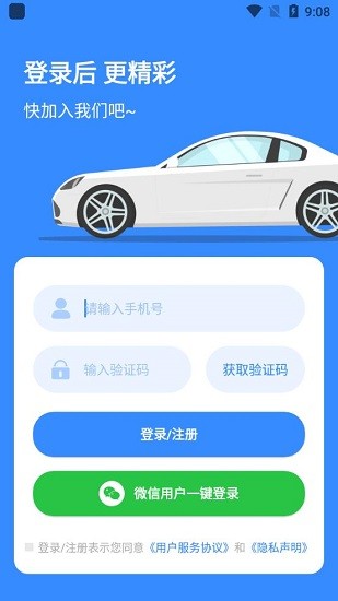 e電樁軟件 v1.4.5 安卓版 3