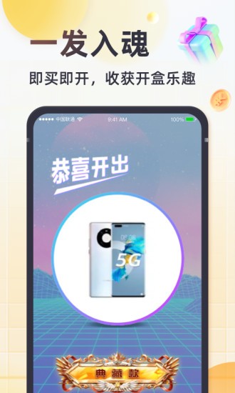 奇趣盲盒app1