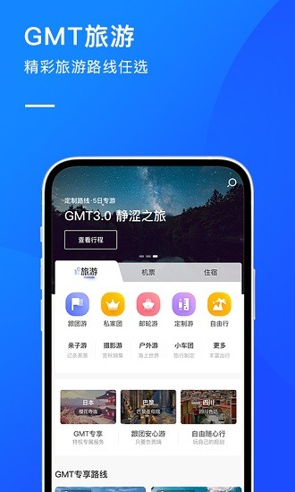 gmt全球購最新版本 v3.1.7 安卓版 0