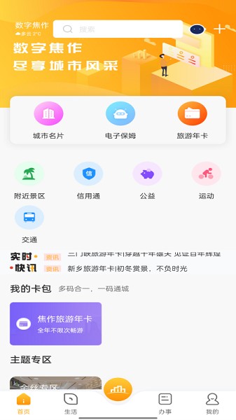 數(shù)字焦作 v1.0.0 安卓版 3