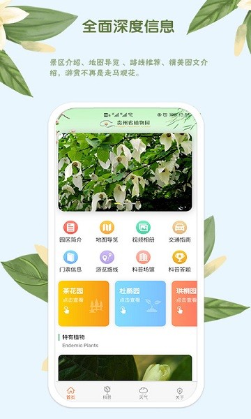 贵州省植物园官方 v2.0.0 安卓版1