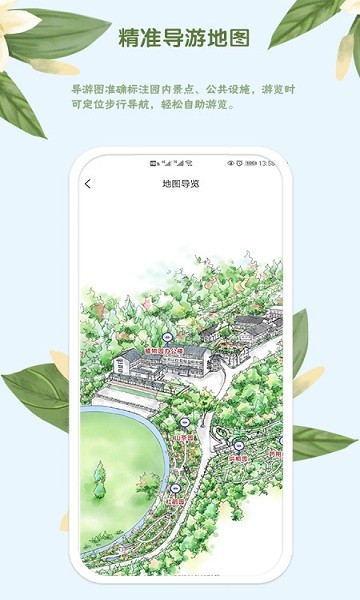 贵州省植物园官方 v2.0.0 安卓版2