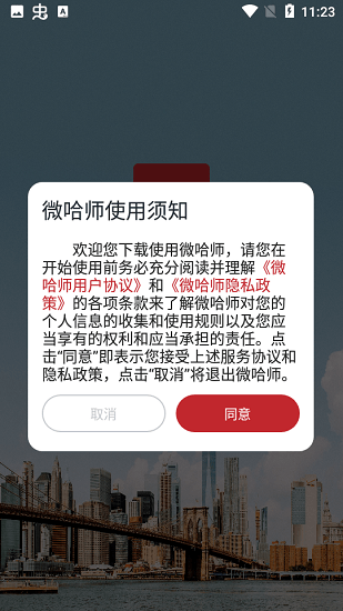 微哈师下载