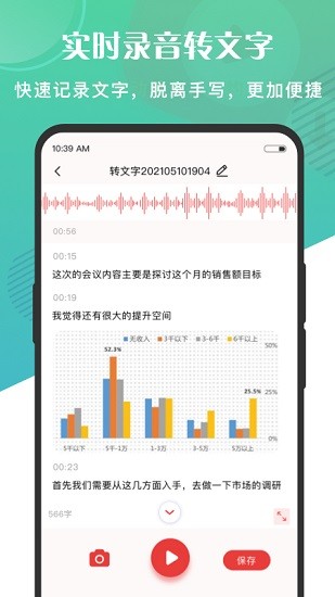 萬能語音轉(zhuǎn)文字app v2.0.19.26.211122 安卓版 3