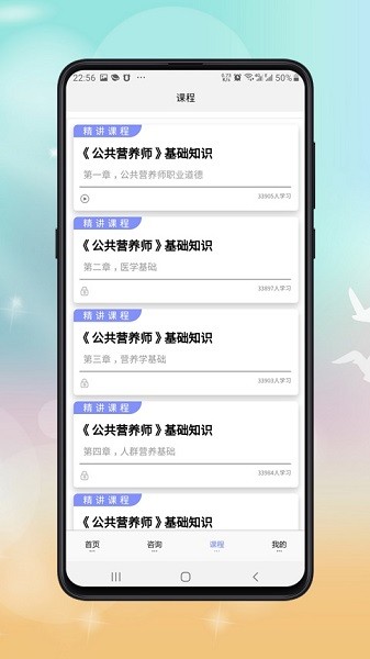 公共營養(yǎng)師報考官方 v1.1.2 安卓版 0