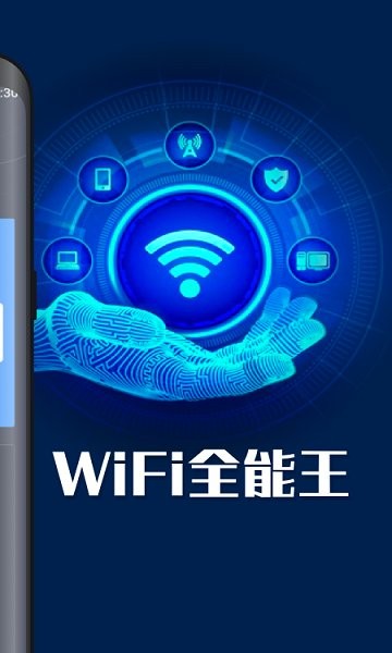 wifi全能王红包版 v4.6.5 安卓版1