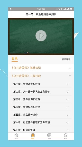 營養(yǎng)師培訓 v1.1.2 安卓版 3