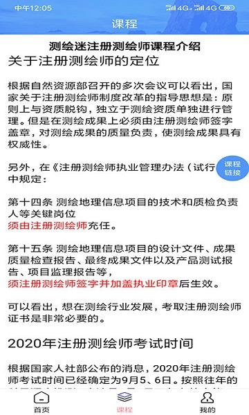 测绘迷测绘师app下载