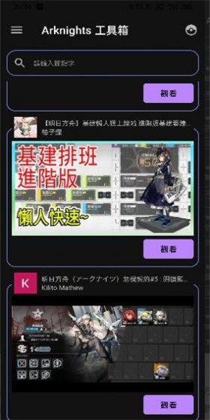 arknights工具箱app v0.1.0 安卓版 0