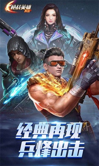 槍戰(zhàn)英雄射擊 v3.1 安卓版 1