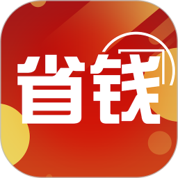 省錢領(lǐng)券官方版