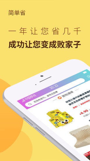 簡(jiǎn)單省app