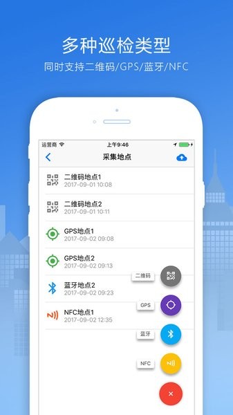 巡检宝app(WePatrol) v0.4.5 安卓最新版本3