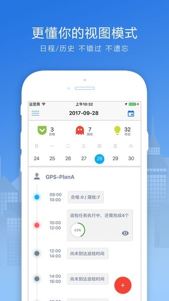 巡检宝app(WePatrol) v0.4.5 安卓最新版本2