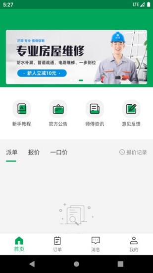 房小匠师傅app v1.1.0 安卓版1