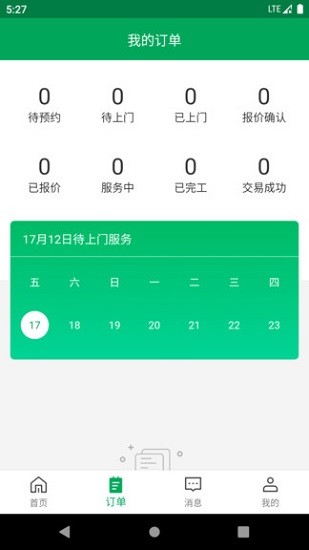 房小匠师傅app v1.1.0 安卓版2