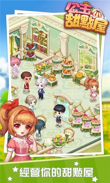 公主甜点屋手游(Happy Desserts) v6.2.0 安卓版1
