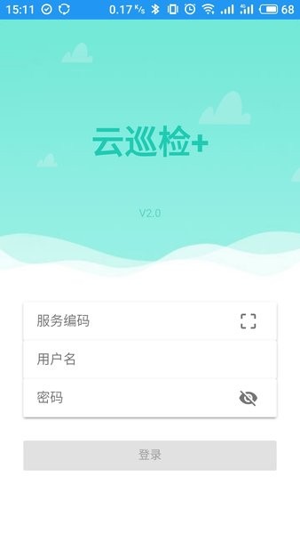 云巡检+ app v2.2.1 安卓最新版本0
