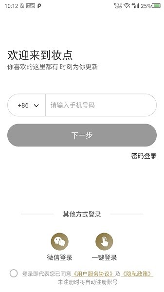 妝點(diǎn) v1.0.8 安卓版 1