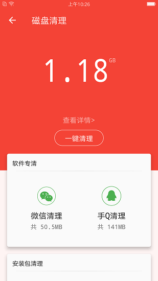 charge helper充電助手 v5.1 安卓版 3