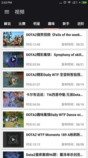 完美Dota2助手手機(jī)版 v1.1 安卓版 0