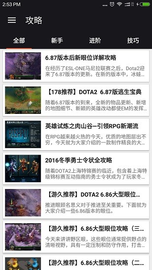 Dota2助手下載