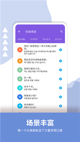 韩语口语宝典app v2.4 安卓版1