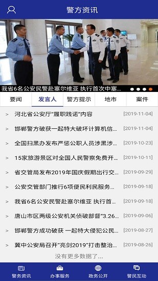 河北公安app客戶端2